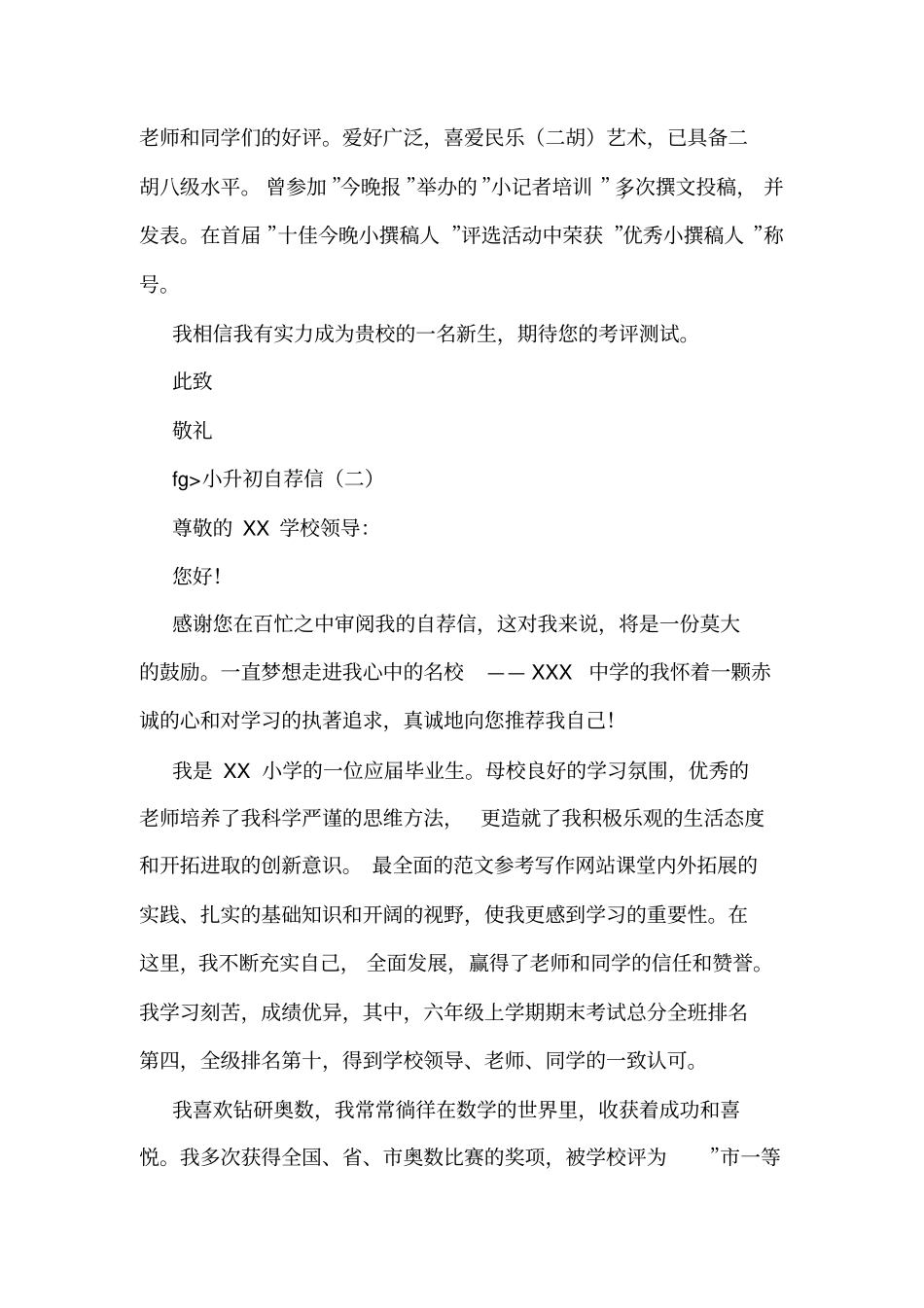 小升初自荐信_第2页