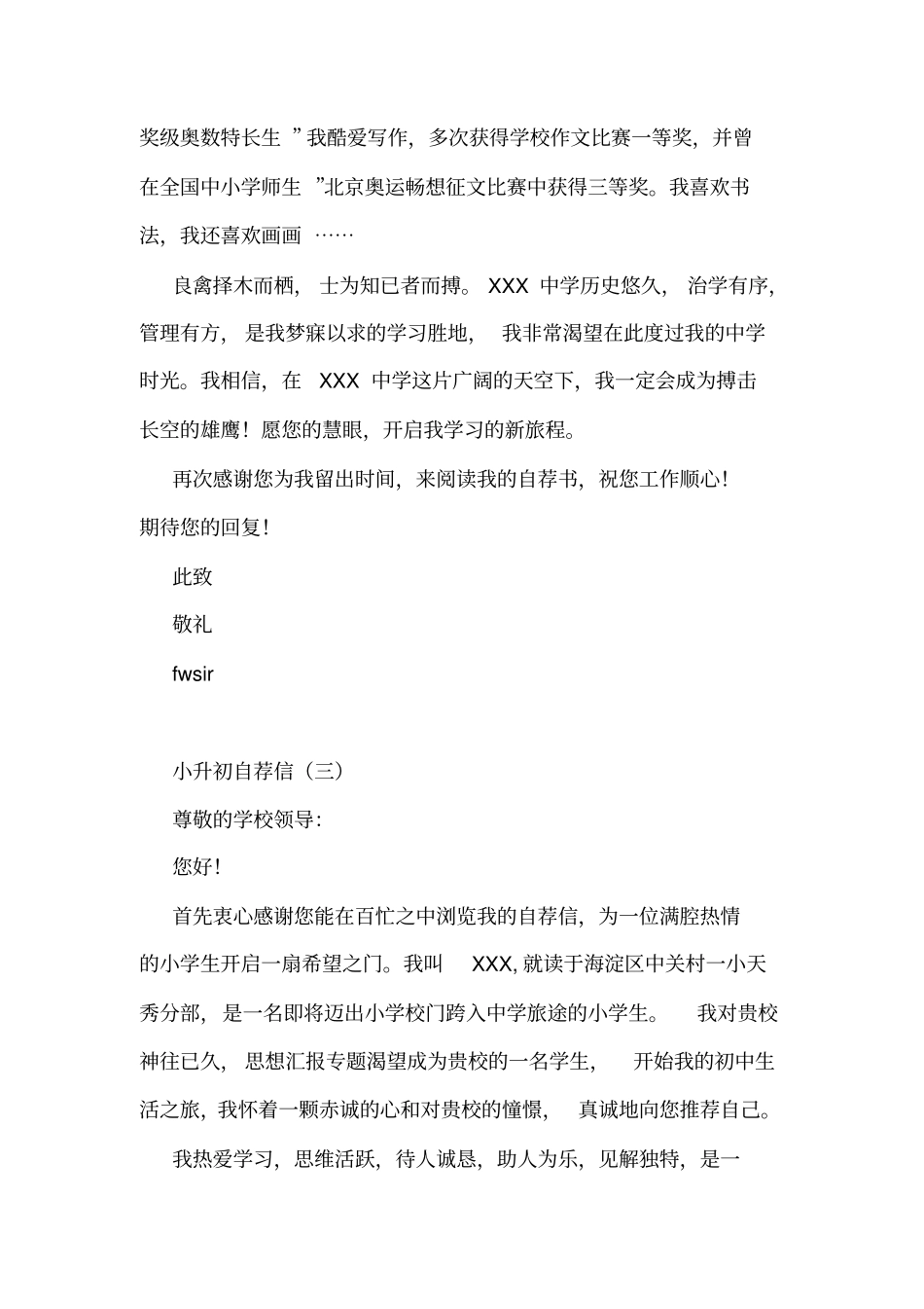 小升初自荐信_第3页