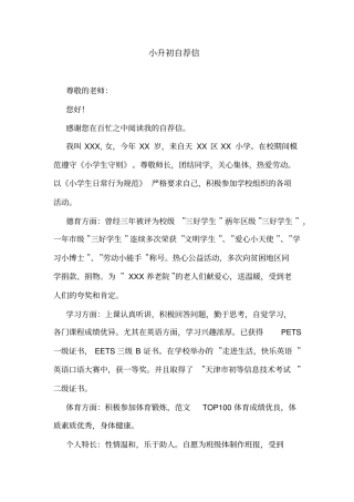 小升初自荐信