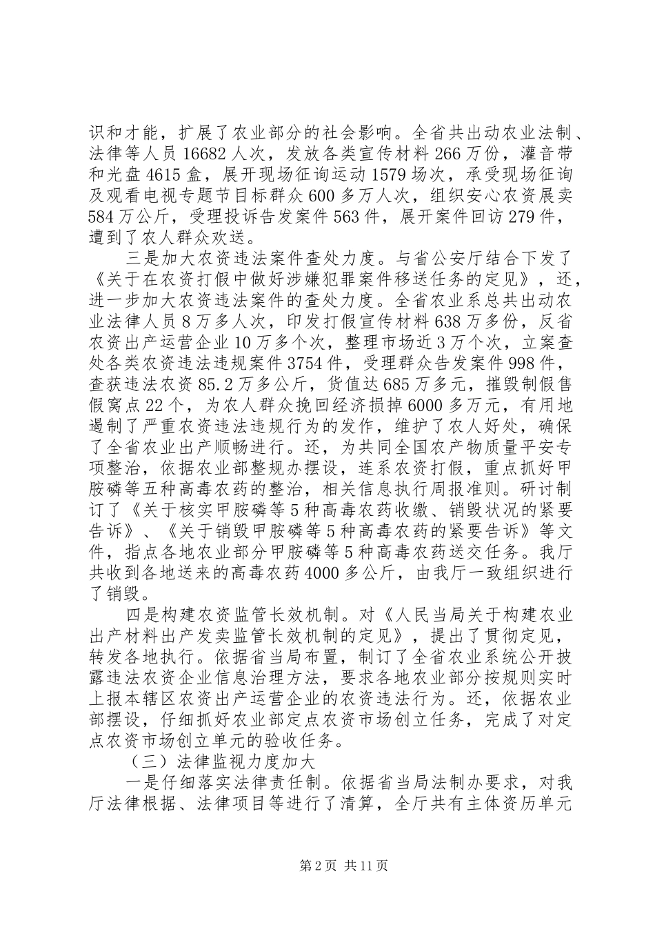 局长在农业制度建设会讲话发言_第2页