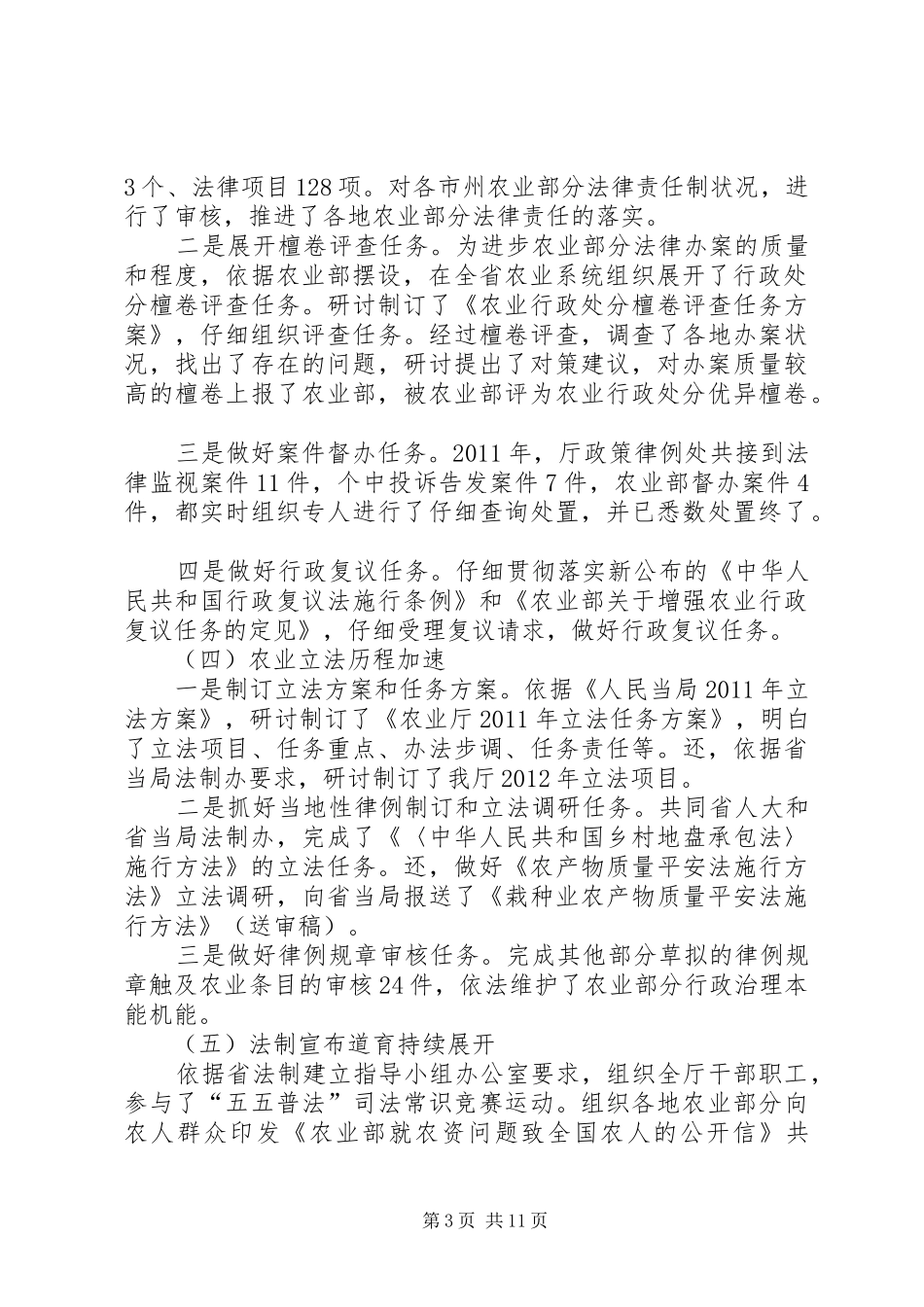局长在农业制度建设会讲话发言_第3页