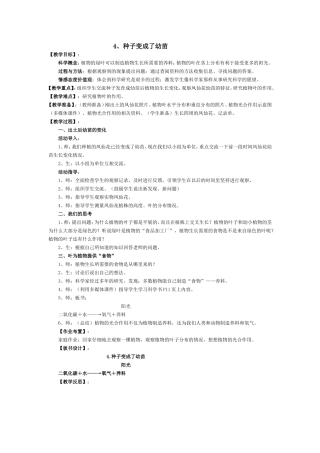 种子变成幼苗