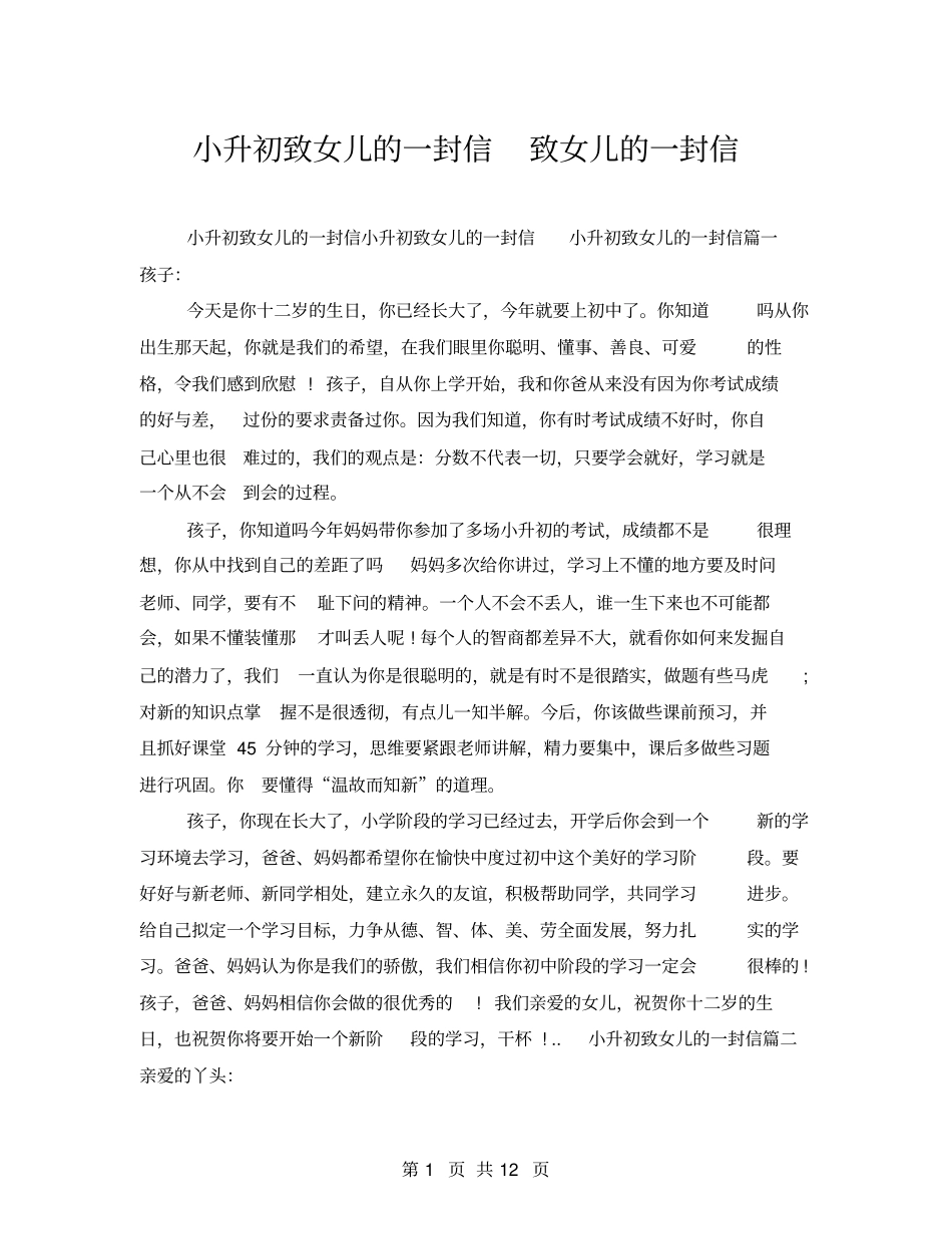 小升初致女儿的一封信致女儿的一封信_第1页