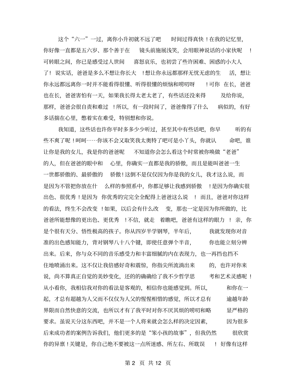 小升初致女儿的一封信致女儿的一封信_第2页