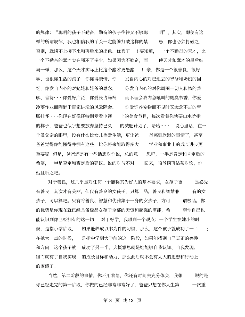 小升初致女儿的一封信致女儿的一封信_第3页