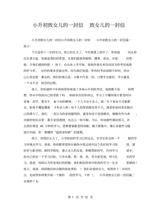 小升初致女儿的一封信致女儿的一封信