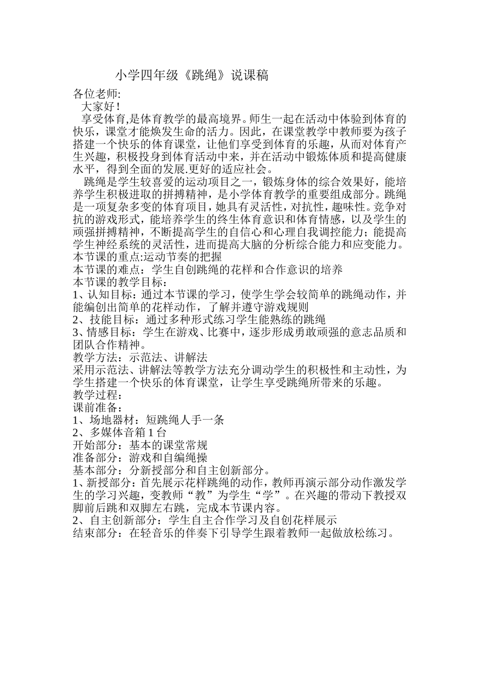 公开课说课稿_第1页