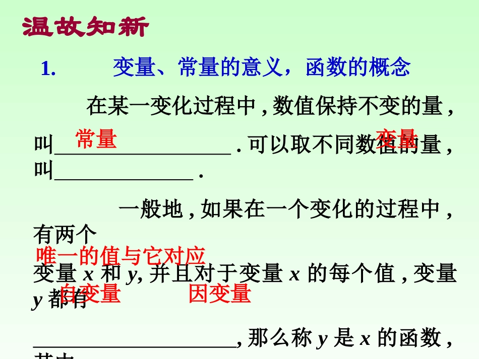 中考复习《一次函数》_第2页