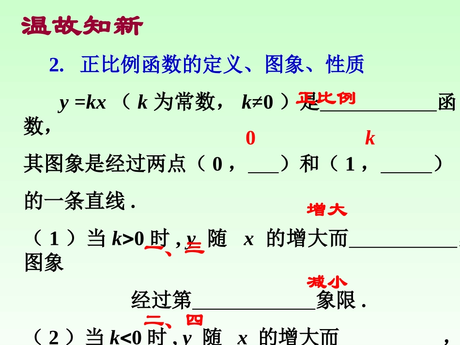 中考复习《一次函数》_第3页