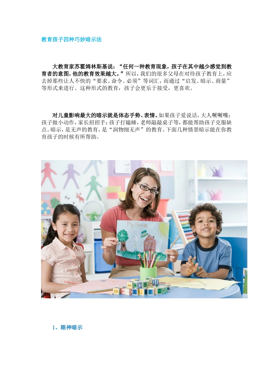 教育孩子四种巧妙暗示法_第1页