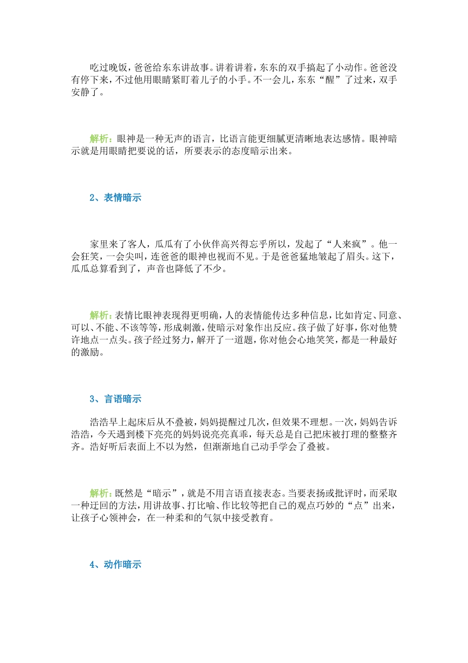 教育孩子四种巧妙暗示法_第2页