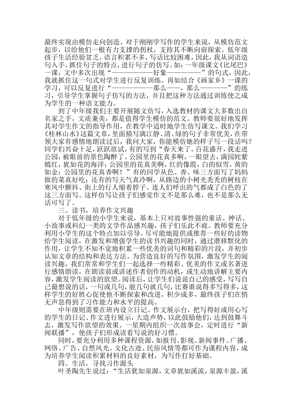 从低年级段写话到中年级段习作改好_第2页