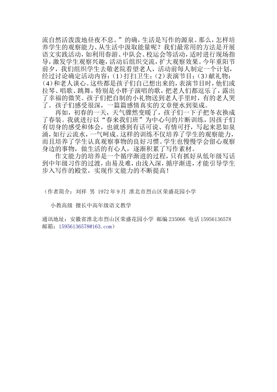 从低年级段写话到中年级段习作改好_第3页