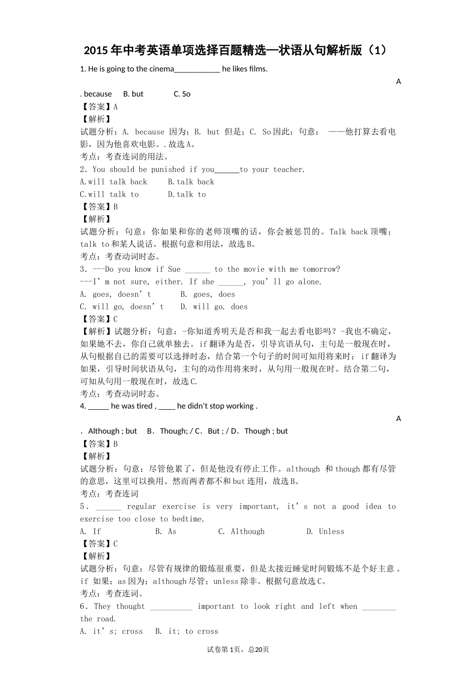 2015年中考英语单项选择百题精选—状语从句解析版（1）_第1页
