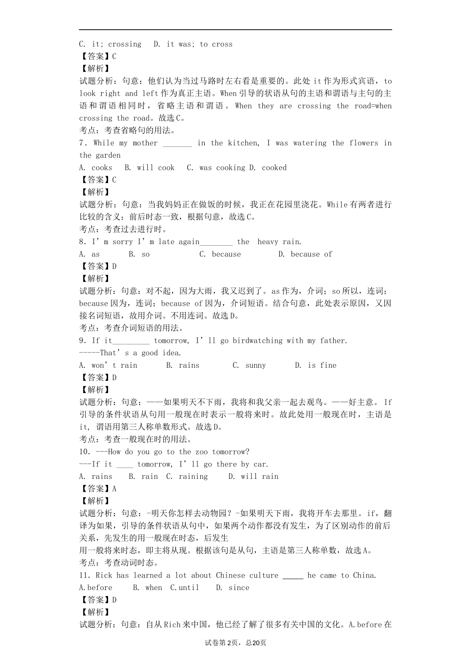 2015年中考英语单项选择百题精选—状语从句解析版（1）_第2页