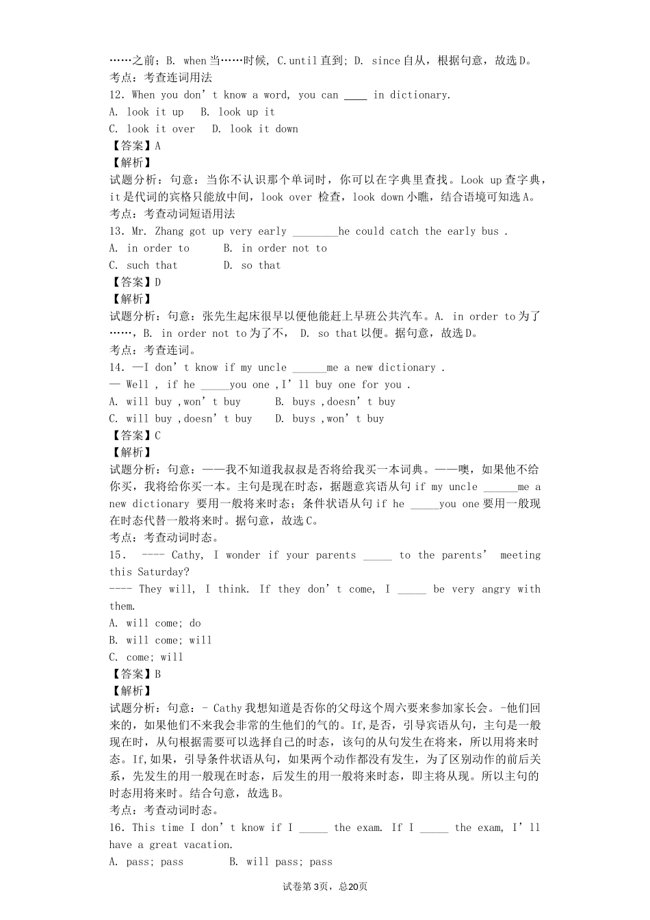 2015年中考英语单项选择百题精选—状语从句解析版（1）_第3页