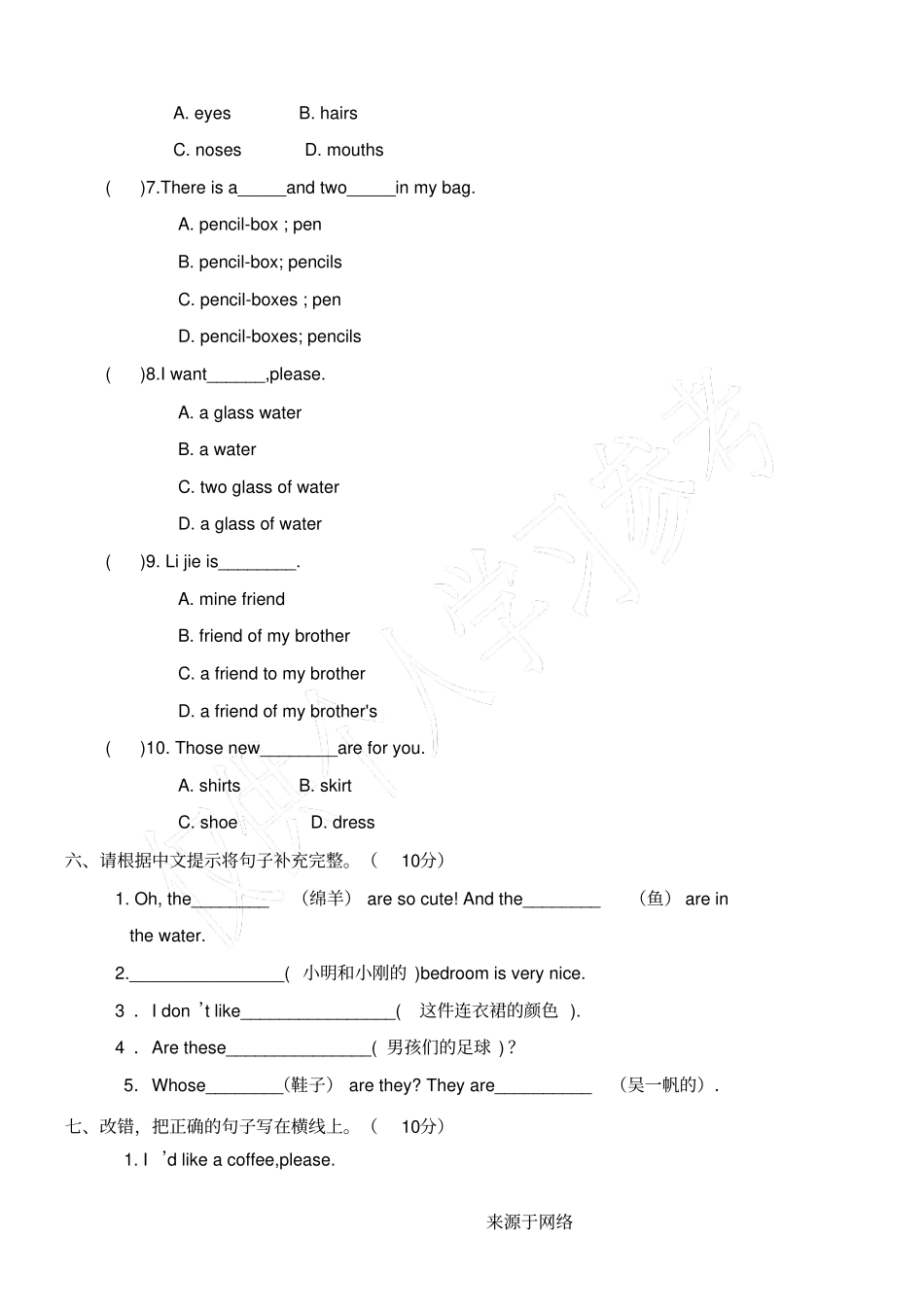 小升初英语名词试题_第3页
