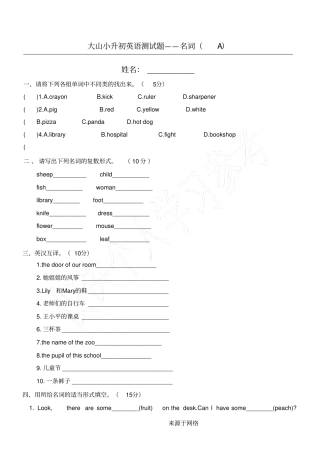 小升初英语名词试题