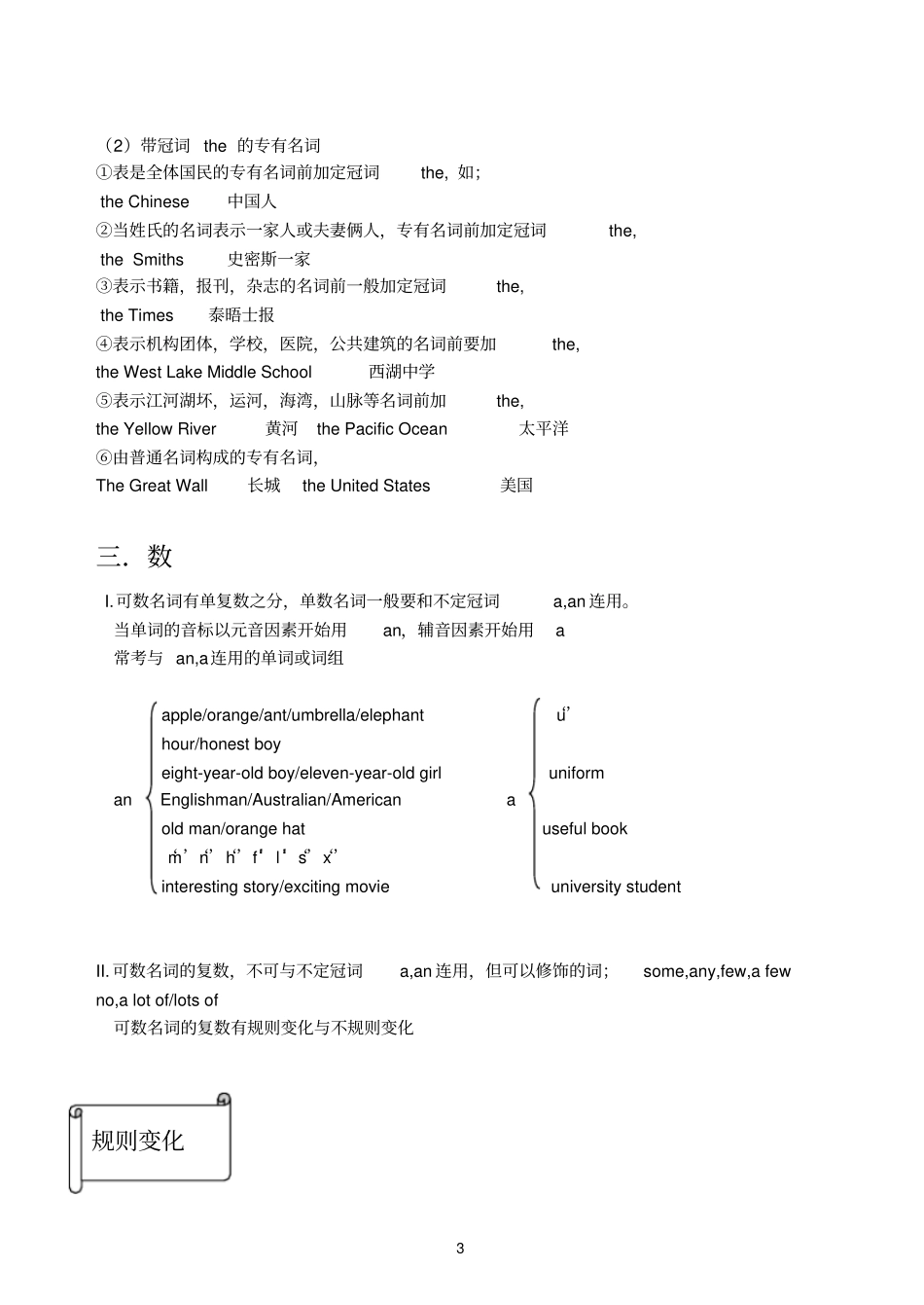 小升初英语名词专项_第3页