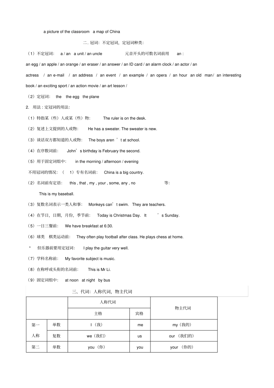 小升初英语复习重点人教_第2页