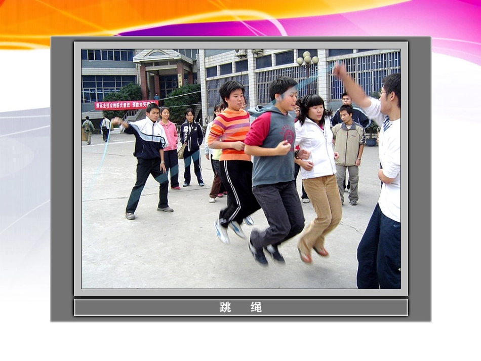 运动起来会怎样一_第2页