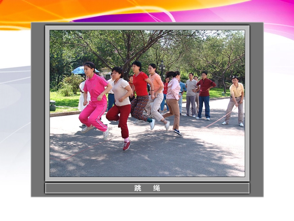 运动起来会怎样一_第3页