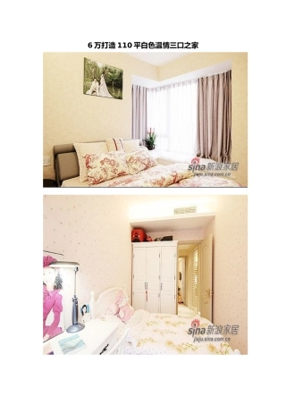 万打造平白色温情三口之家