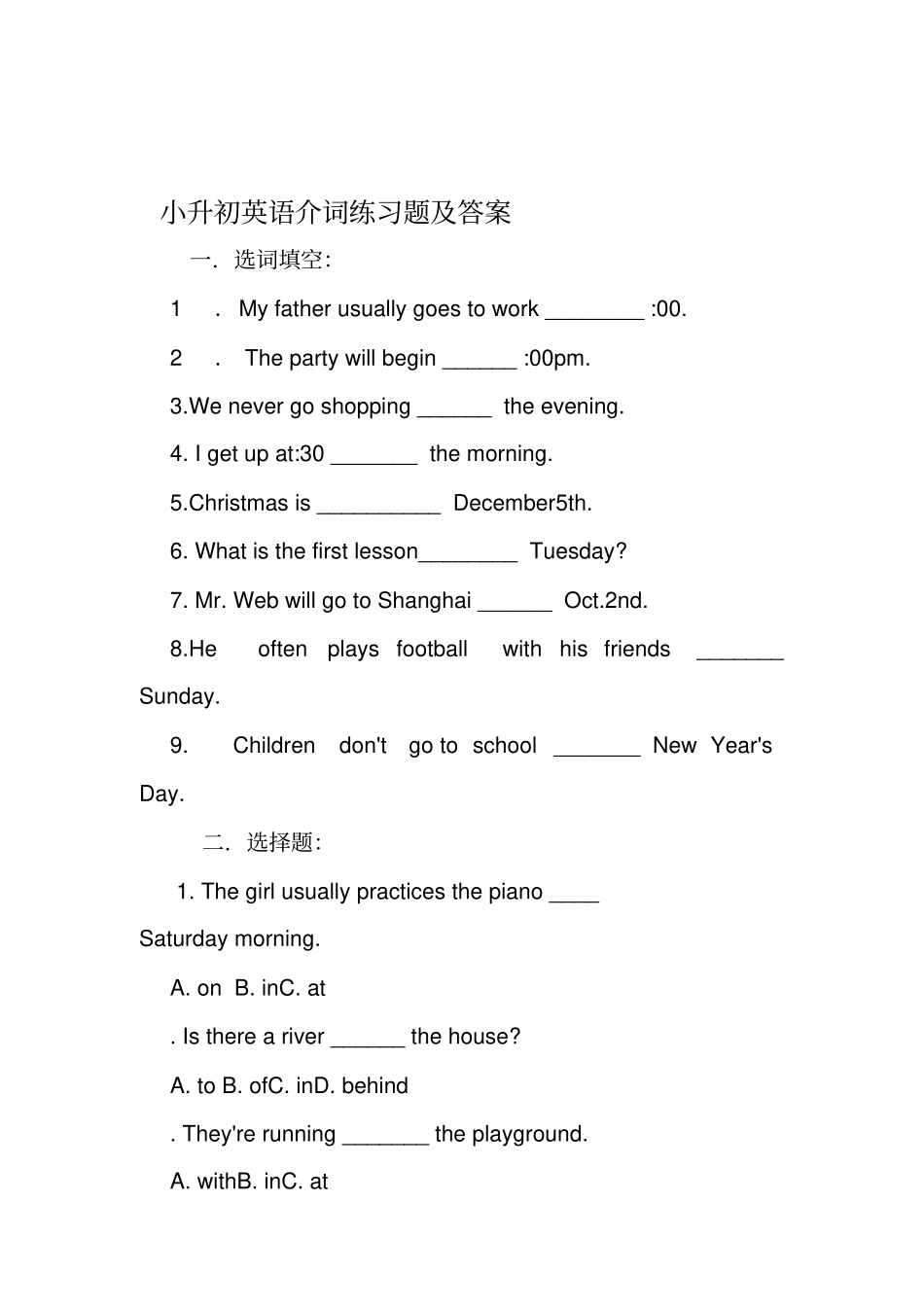 小升初英语介词练习题及答案_第1页