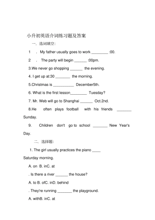 小升初英语介词练习题及答案