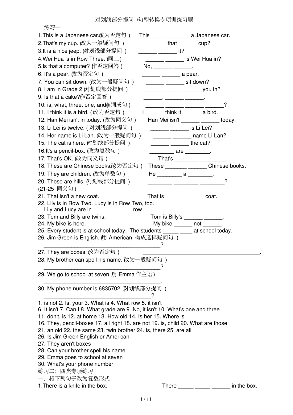 小升初英语句型转换训测验题_第1页