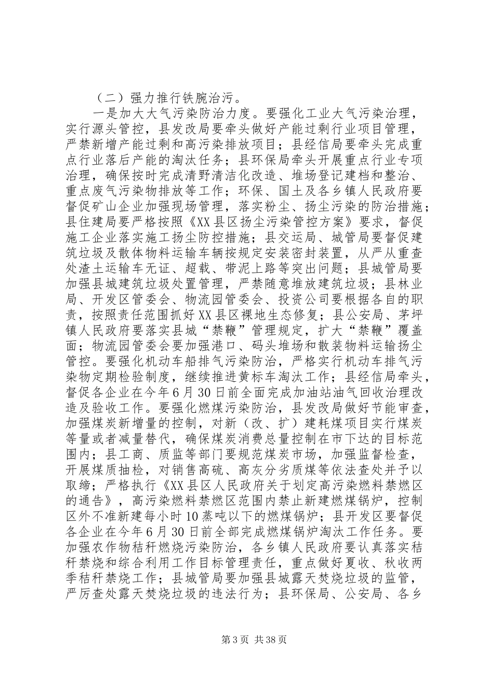 生态环境保护工作会议讲话发言（六篇）_第3页