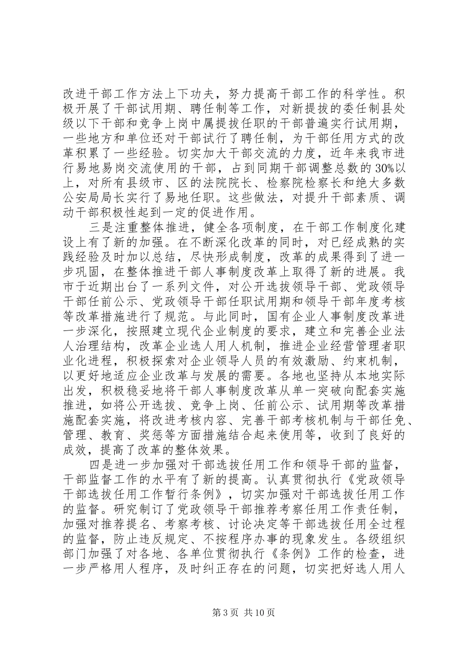 在学习贯彻《条例》工作会议上的讲话发言_第3页