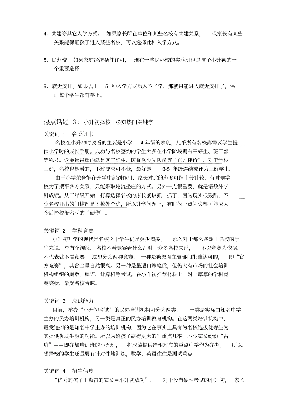 小升初热点话题_第2页