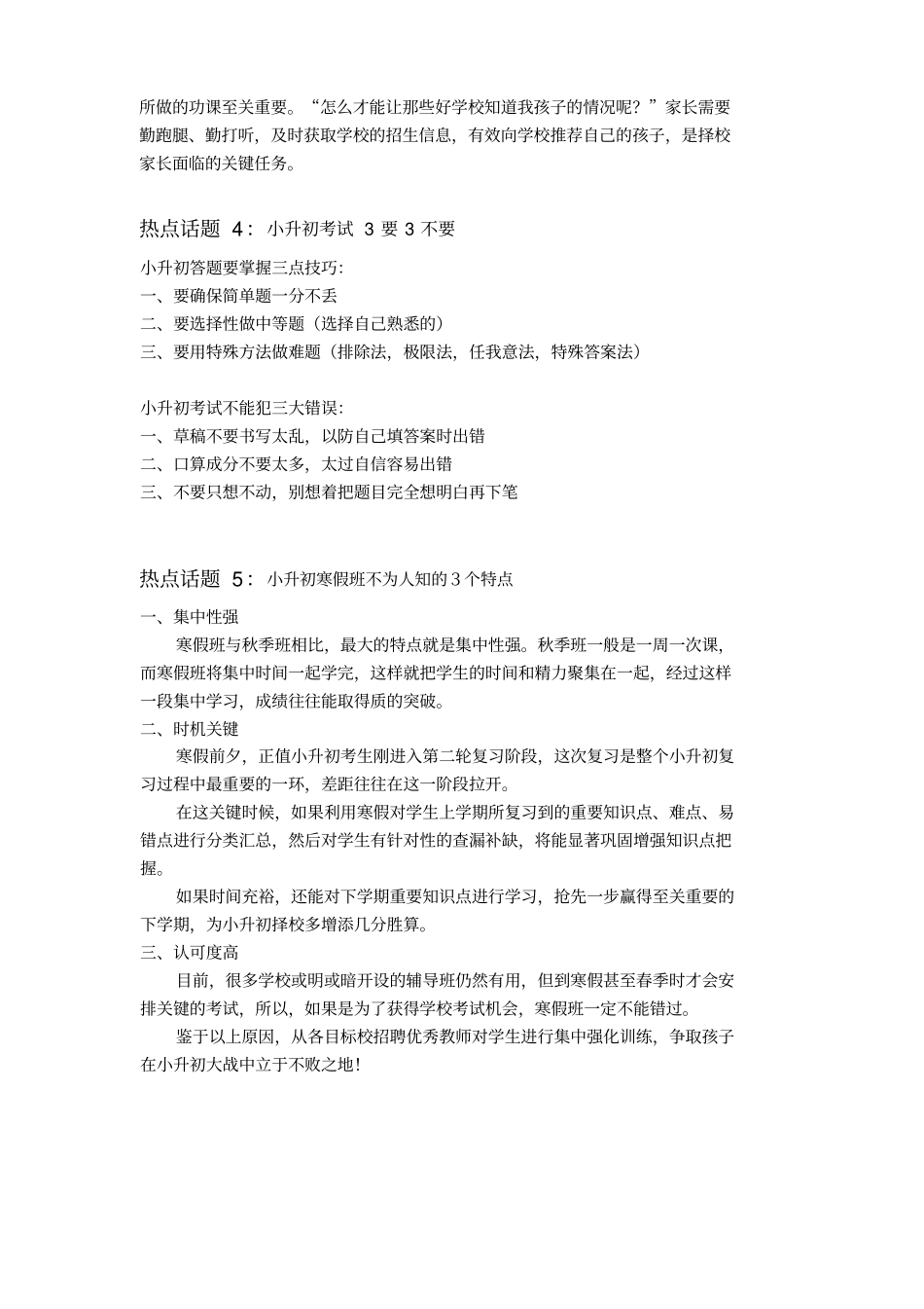 小升初热点话题_第3页