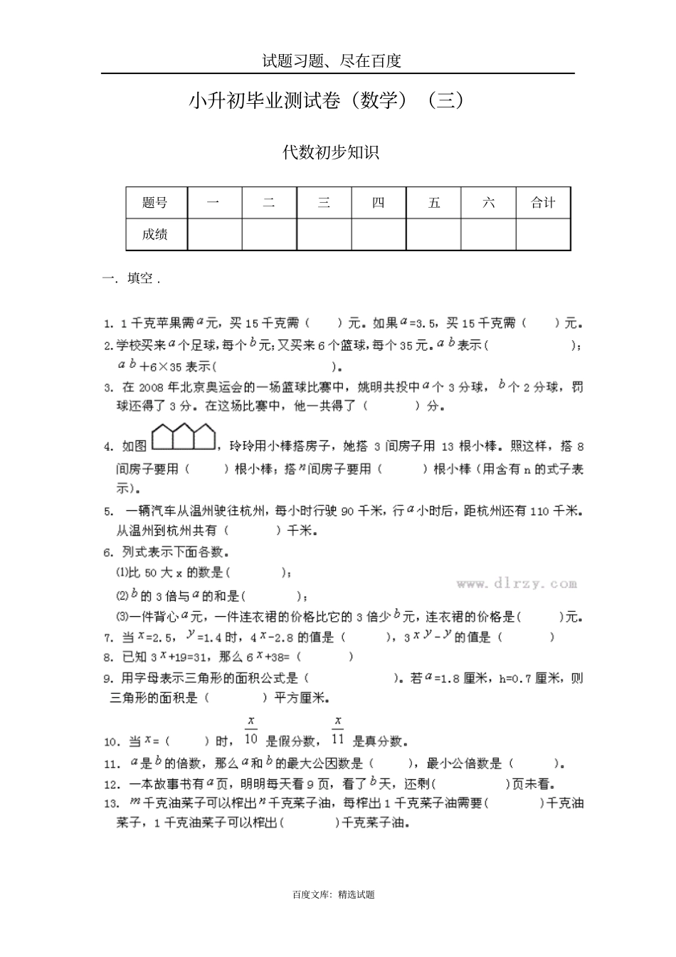 小升初毕业测试卷数学_第1页