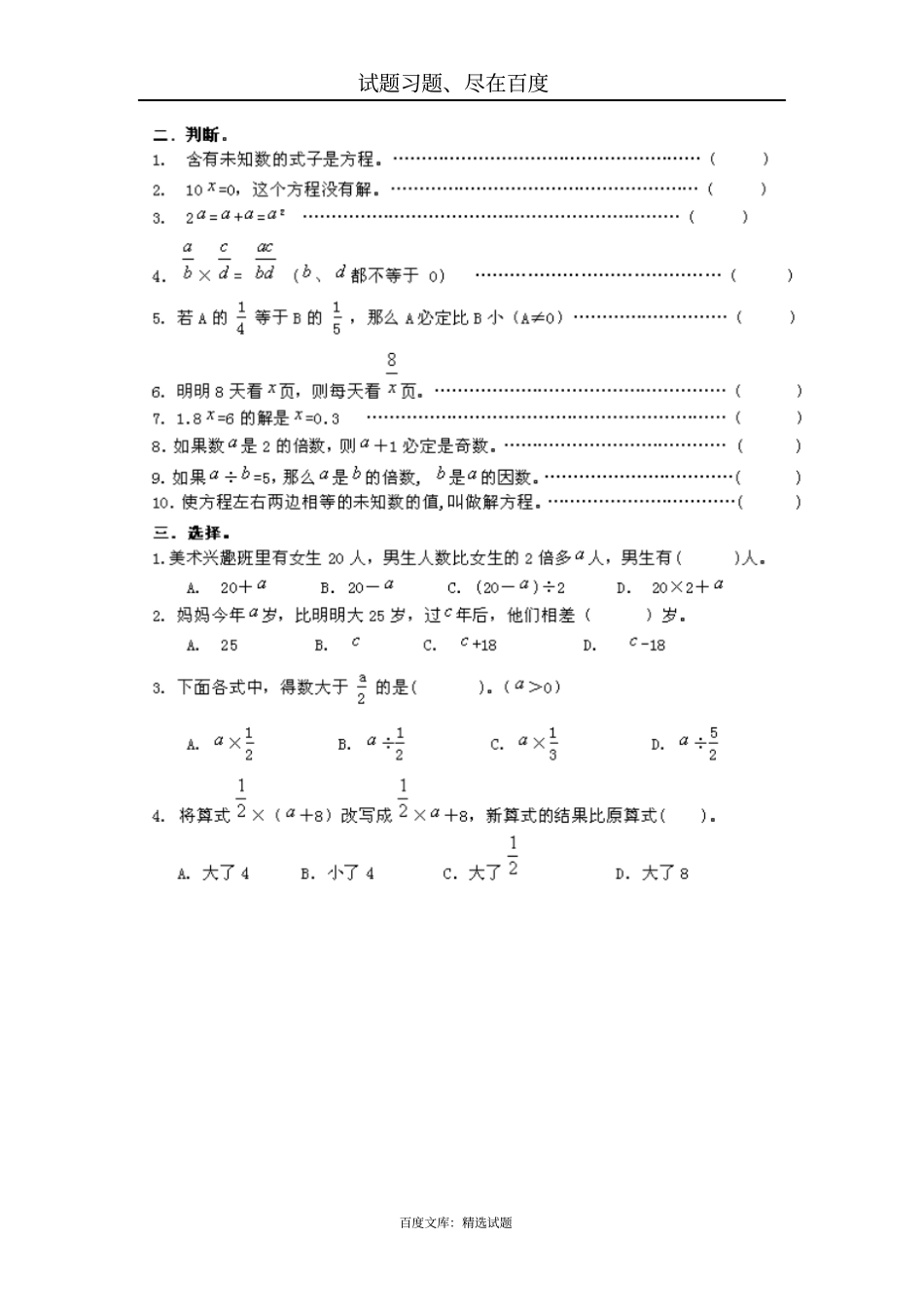 小升初毕业测试卷数学_第2页