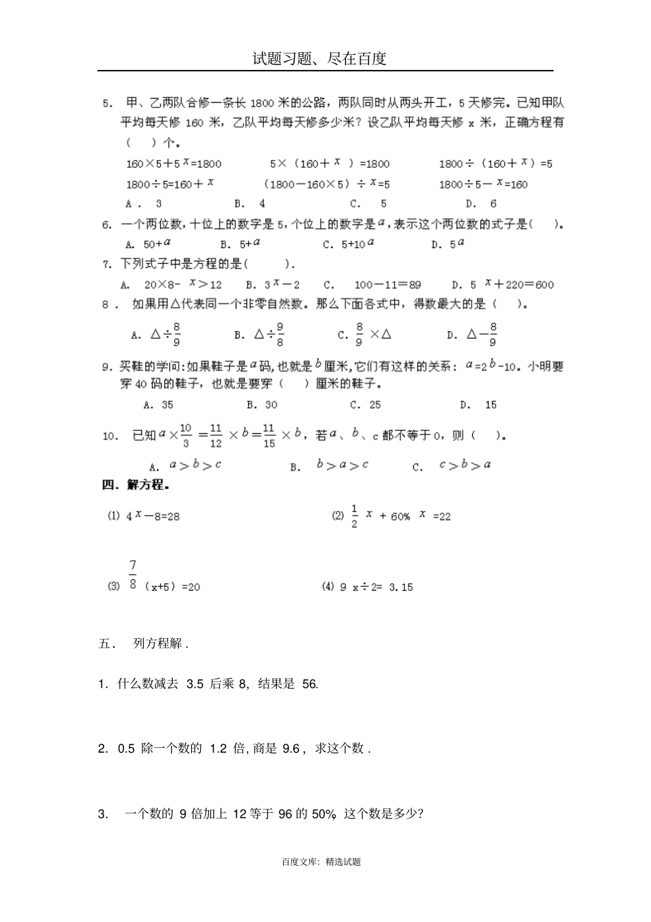 小升初毕业测试卷数学_第3页