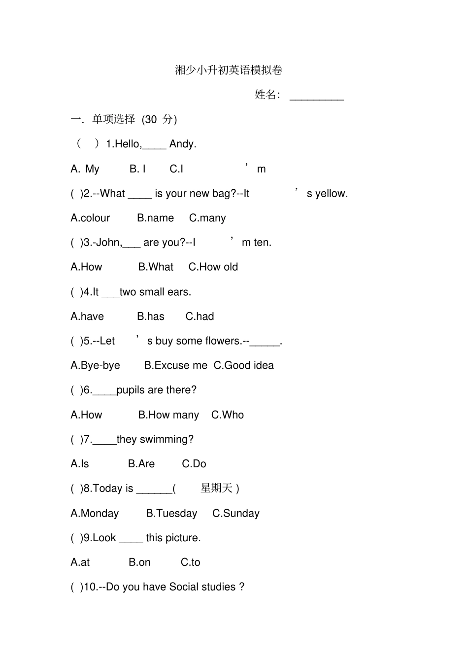 小升初英语模拟卷湘少版三起版_第1页