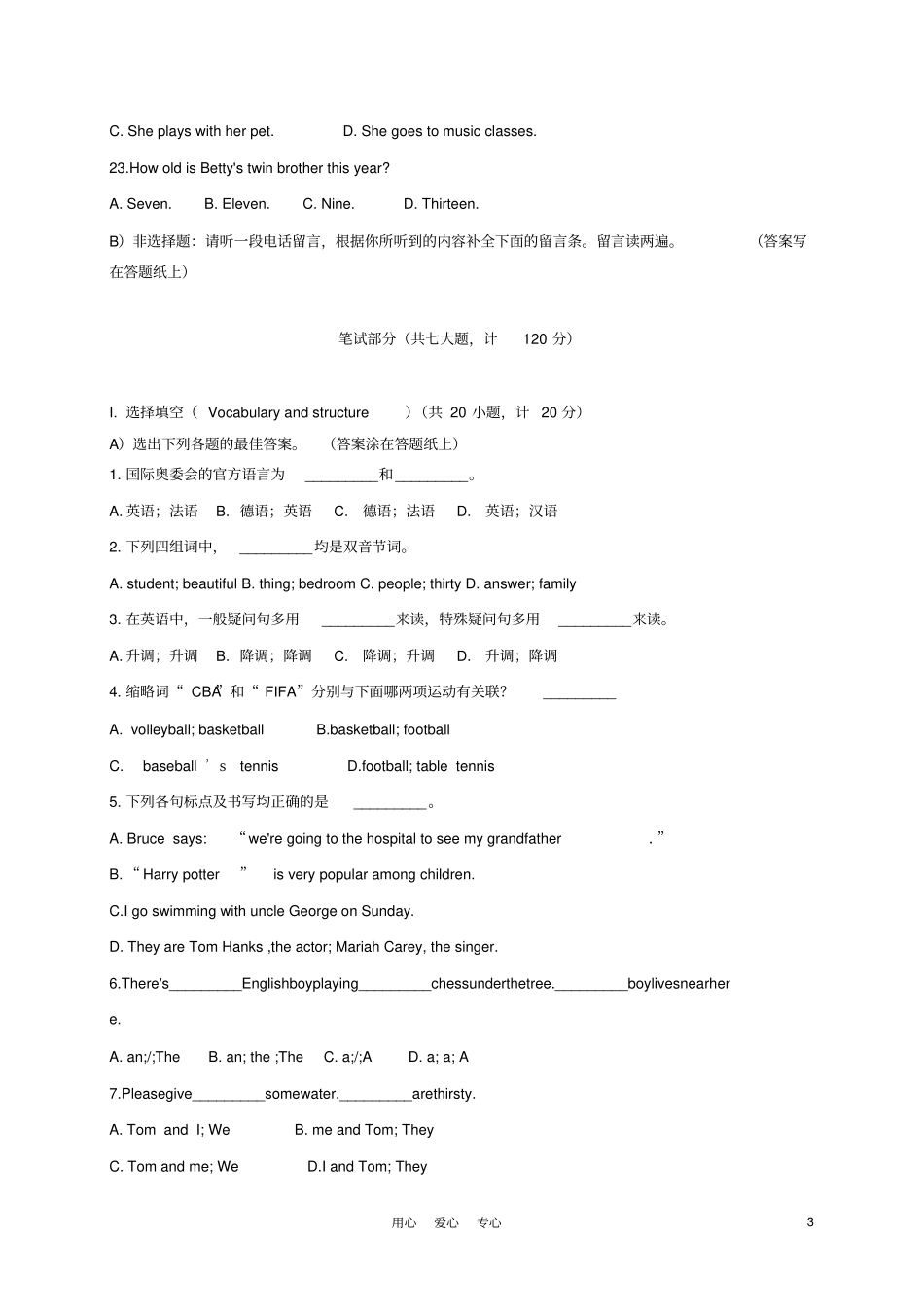 小升初英语择校考试题十无答案人教新版_第3页