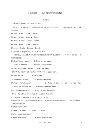 小升初英语择校考试题十无答案人教新版