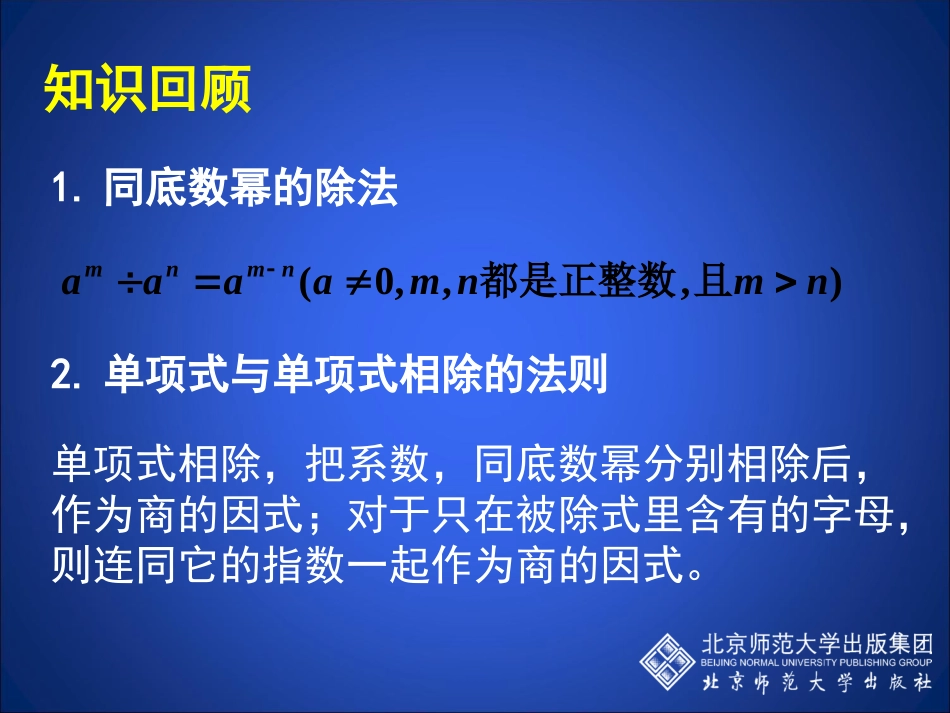整式的除法二_第2页
