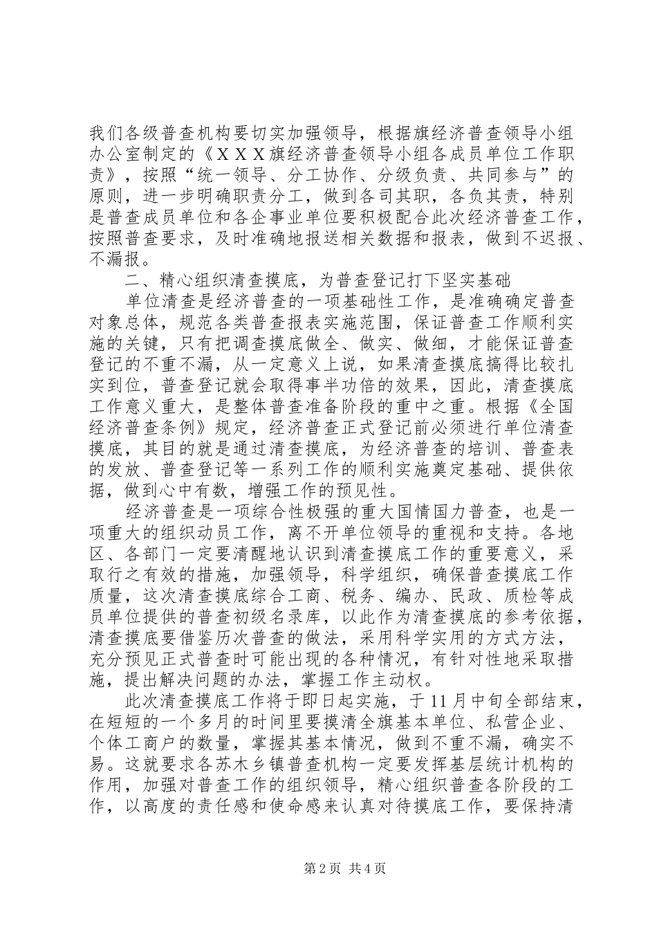 办公室主任检查工作讲话发言_第2页