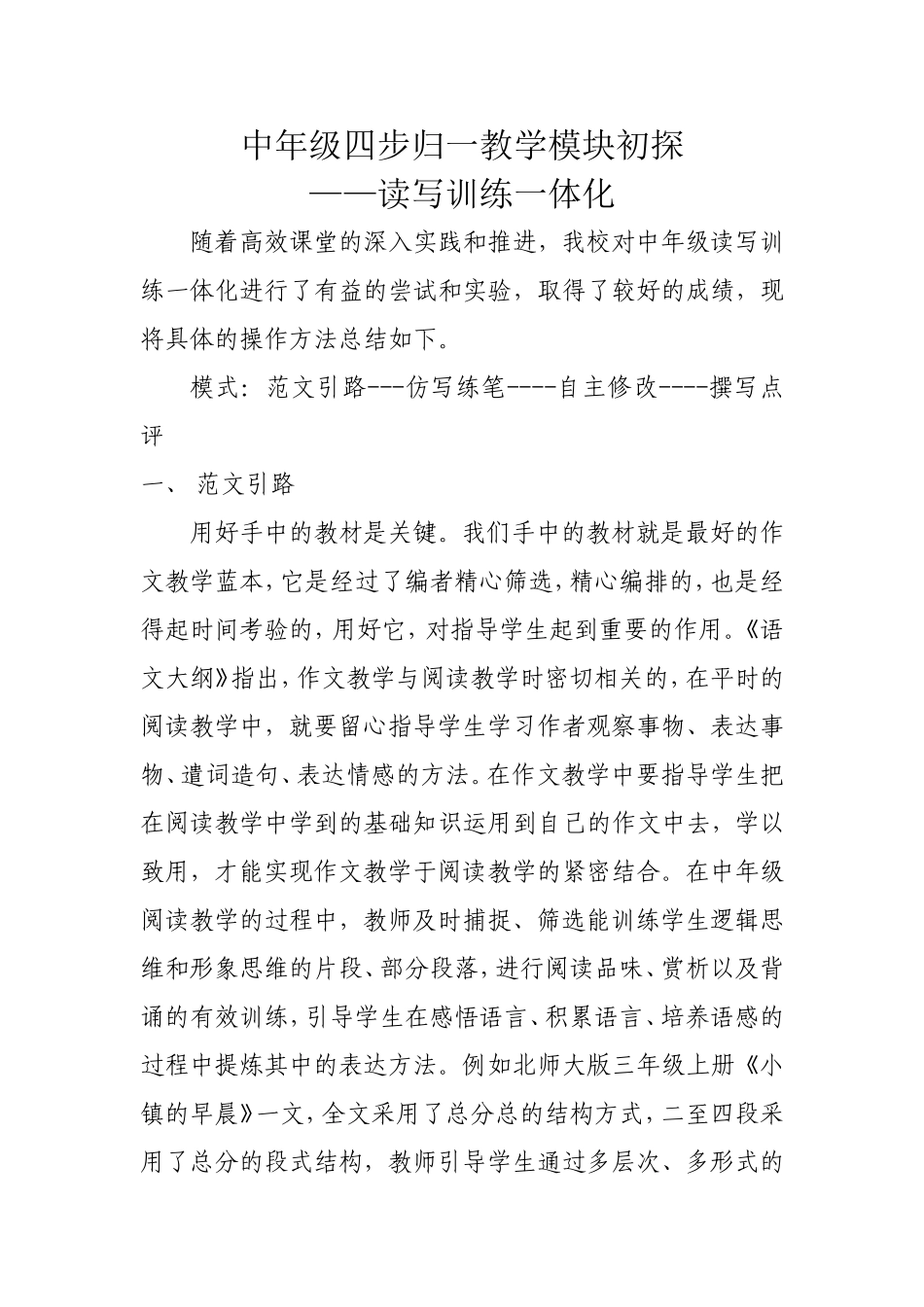 中年级四步归一教学模块初探_第1页
