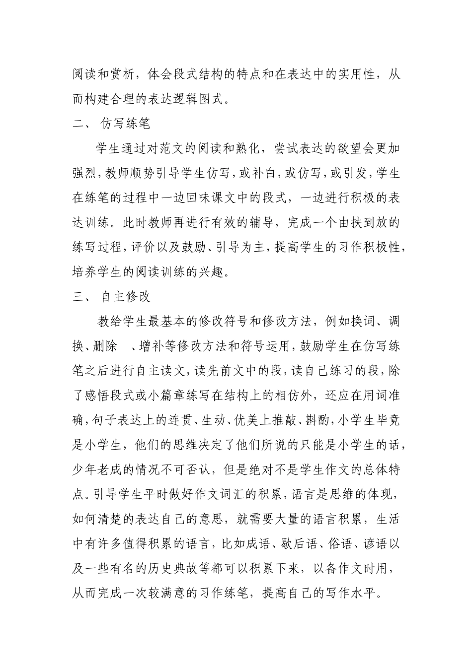 中年级四步归一教学模块初探_第2页