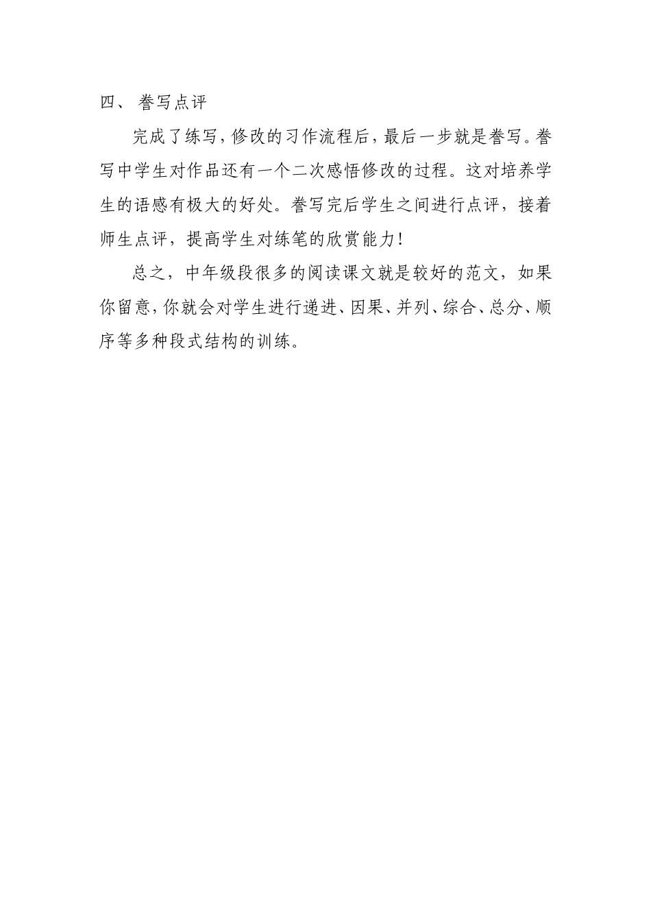 中年级四步归一教学模块初探_第3页