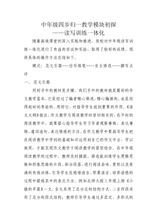 中年级四步归一教学模块初探