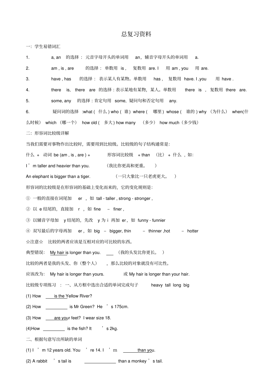 小升初英语总复习资料人教PEP版_第1页