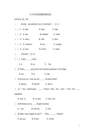 小升初英语模拟测试卷一