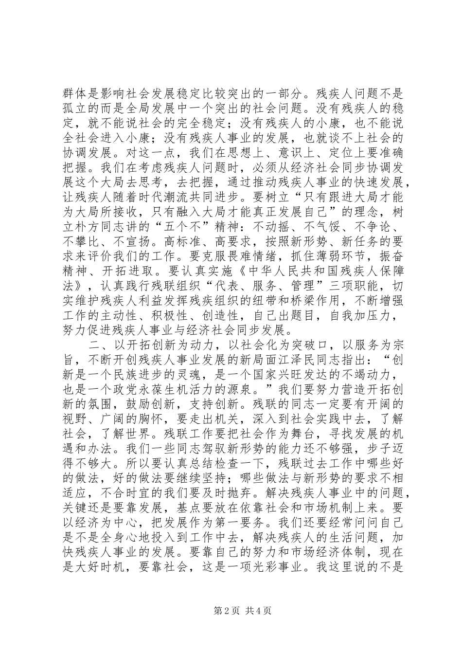 在全县残疾人工作会议上的讲话发言_第2页
