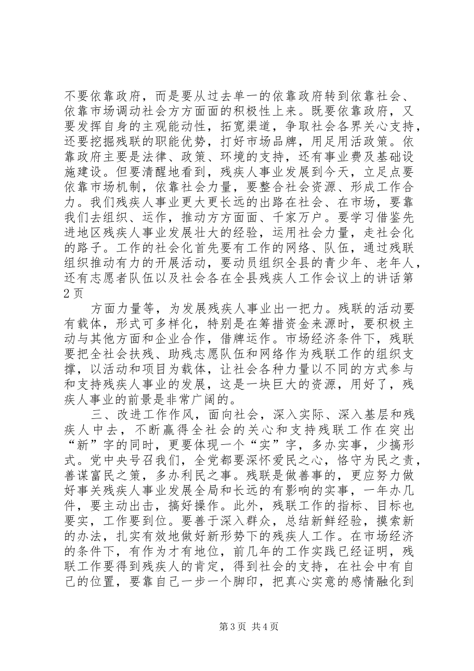在全县残疾人工作会议上的讲话发言_第3页